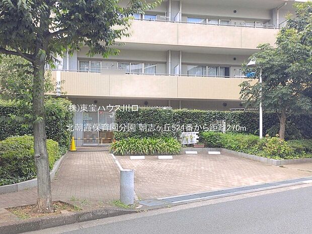 北朝霞保育園分園 270m
