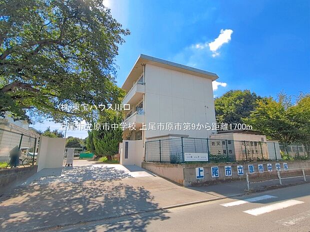 上尾市立原市中学校 1700m