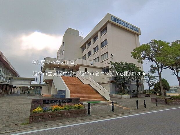 越谷市立光陽中学校 1200m
