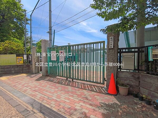 北区立豊川小学校 600m