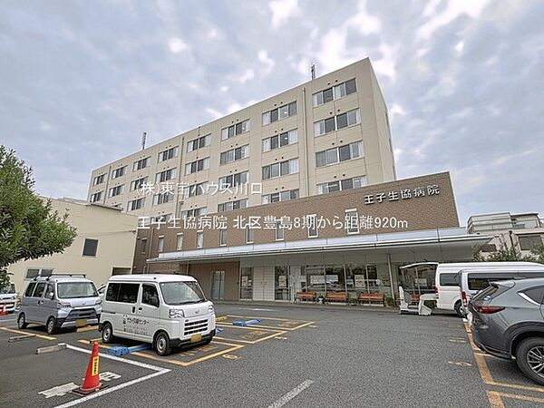 王子生協病院 920m