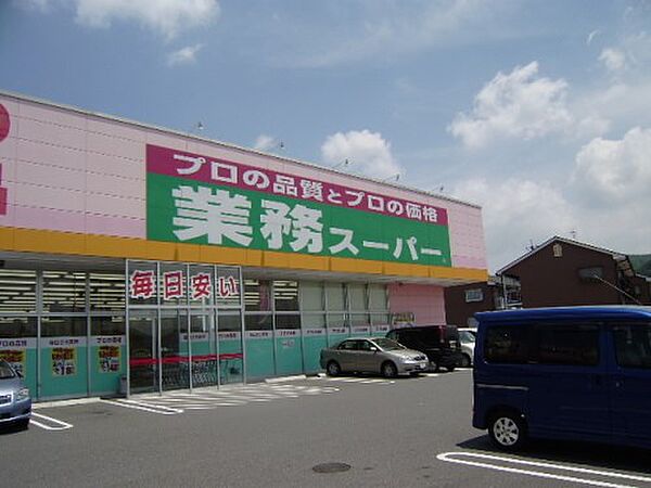 画像12:業務スーパーFC東広島店 3321m