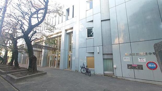 豊島区立明豊中学校まで350m