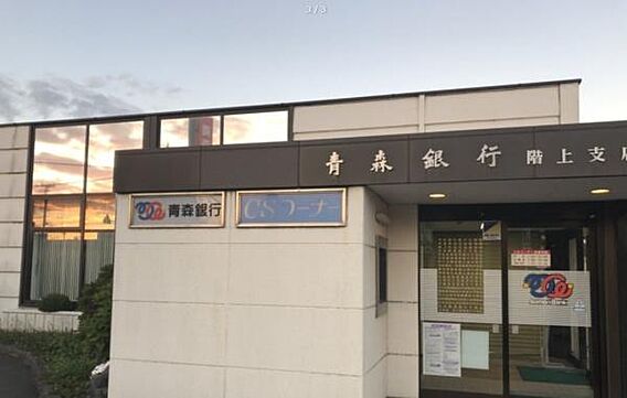 青森銀行階上支...