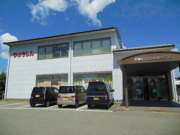 兵庫信用金庫御津支店　徒歩5分