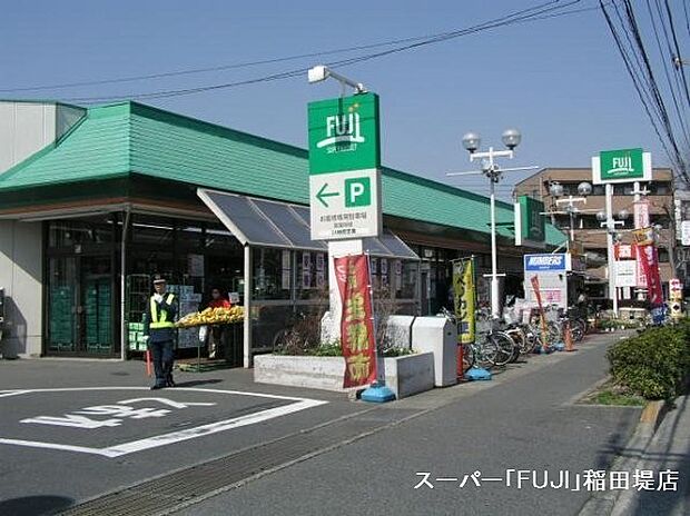 Fuji稲田堤店まで652m