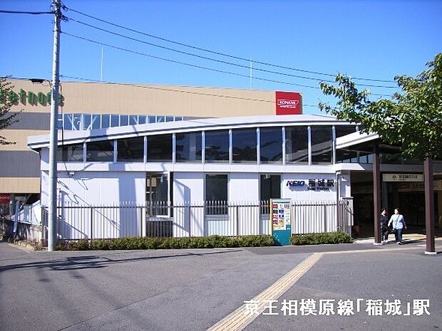 稲城駅(京王 相模原線)まで1244m