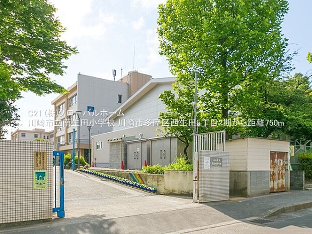 川崎市立南生田小学校まで750m