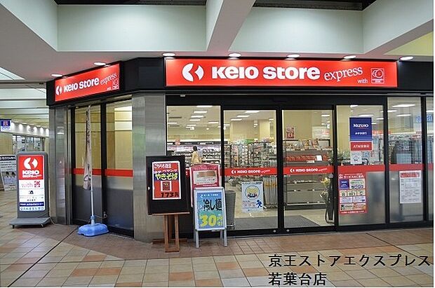 京王ストアエクスプレス若葉台店まで1680m