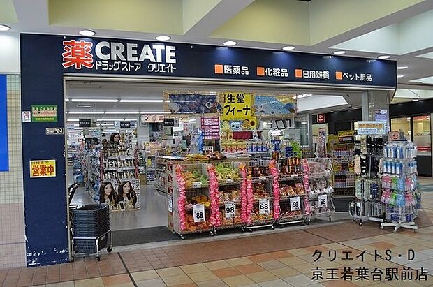 クリエイトエス・ディー京王若葉台駅前店まで1655m