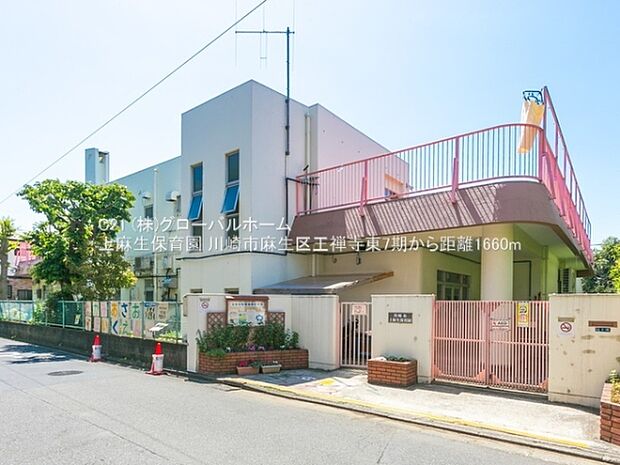 上麻生保育園まで1660m