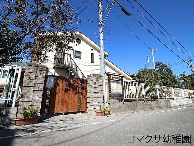 コマクサ幼稚園まで424m