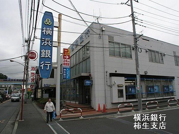 横浜銀行柿生支店まで1392m