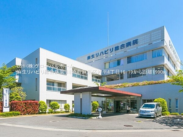 麻生リハビリ総合病院まで1990m