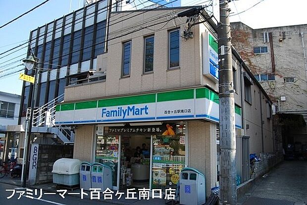 ファミリーマート百合ヶ丘駅南口店まで1200m