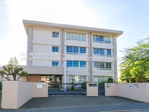 川崎市立虹ヶ丘小学校まで300m