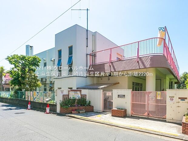 上麻生保育園まで2220m