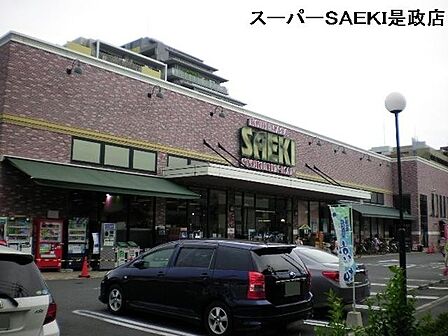フーズマーケットさえき是政店まで1353m