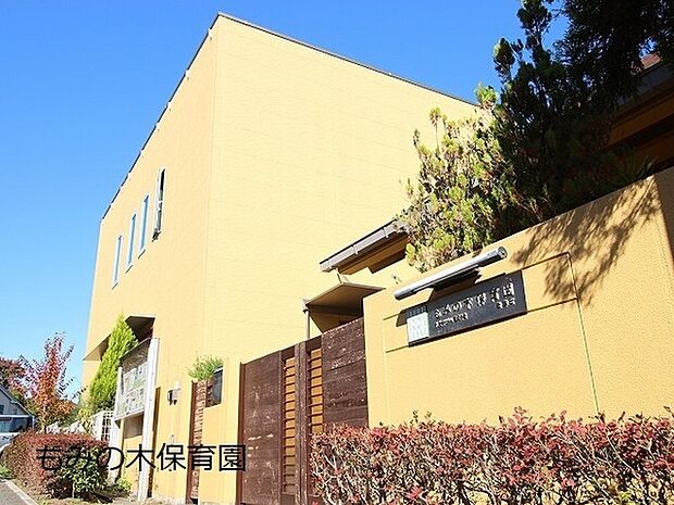 もみの木保育園 若葉台まで543m
