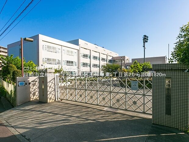 川崎市立柿生中学校まで1820m