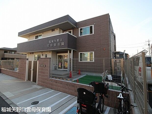 稲城矢野口雲母保育園まで540m