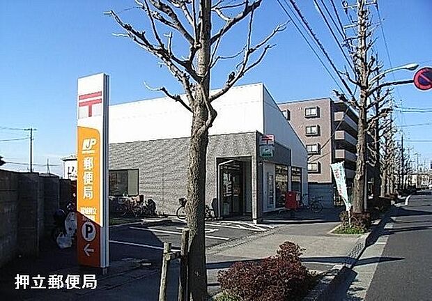 稲城押立郵便局まで617m