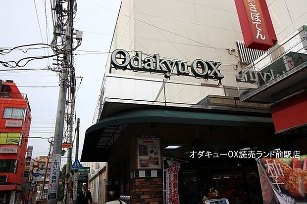 OdakyuOX読売ランド店まで660m