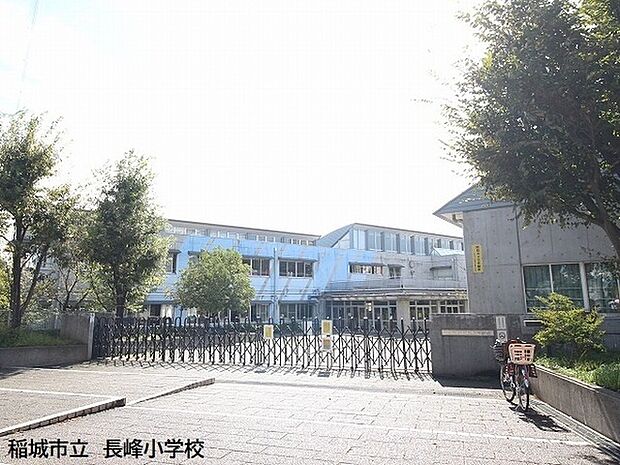 稲城市立長峰小学校まで1129m