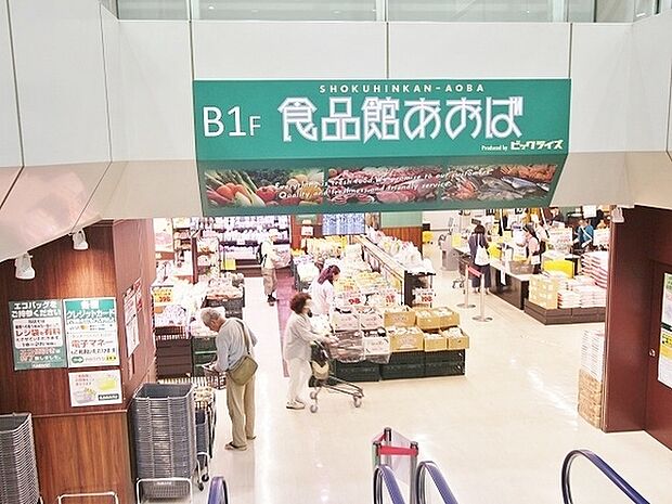 食品館あおば聖蹟桜ヶ丘店まで2380m