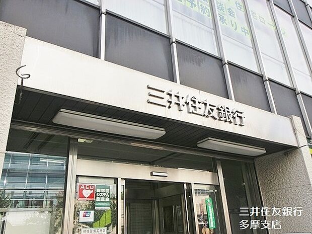 三井住友銀行多摩支店まで4363m