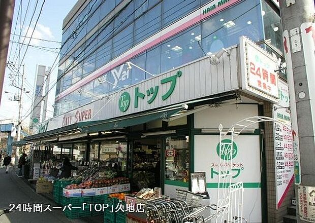トップパルケ久地店まで835m