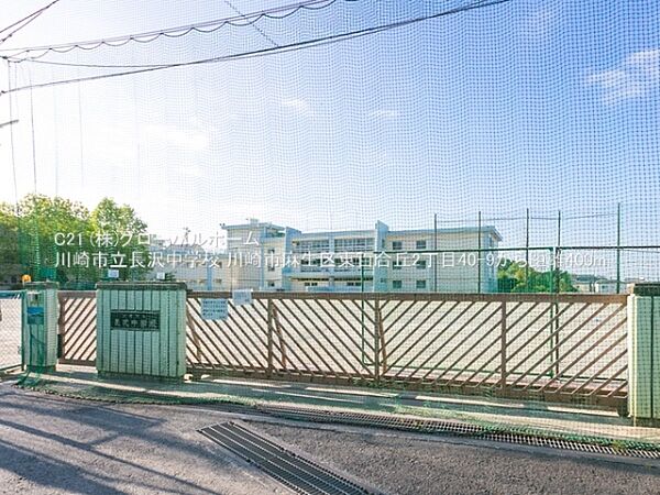 川崎市立長沢中学校まで400m