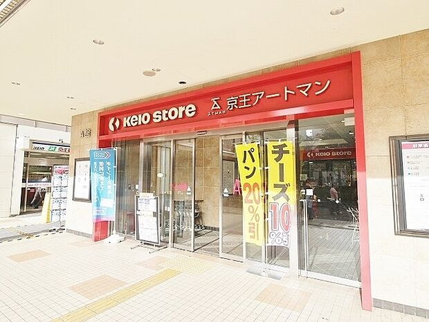 京王アートマン聖蹟桜ヶ丘店まで823m