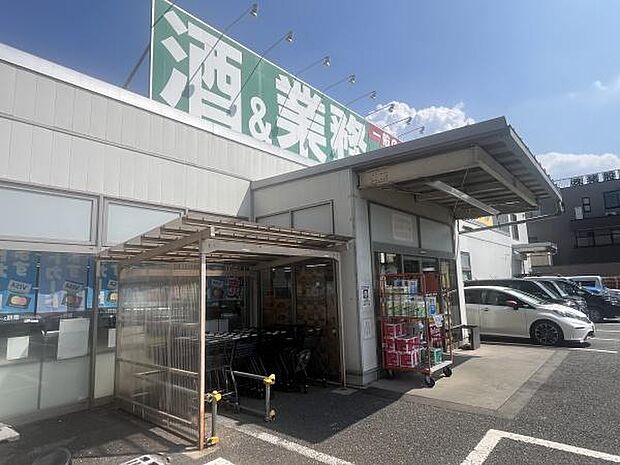 業務スーパー府中本宿店まで1849m