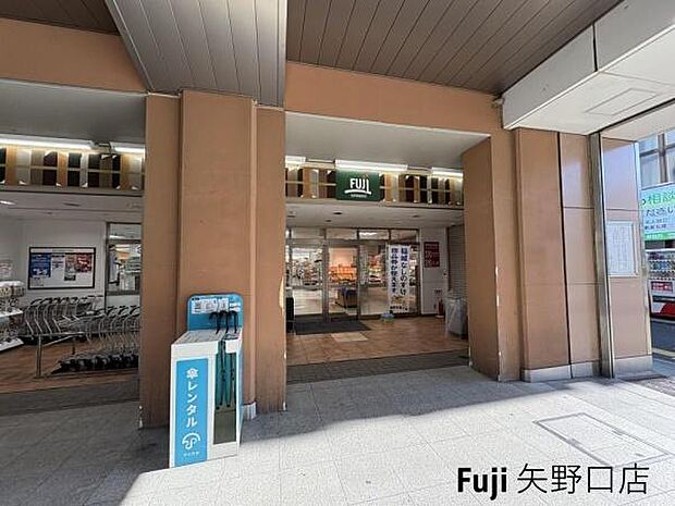 Fuji矢野口駅店まで1495m