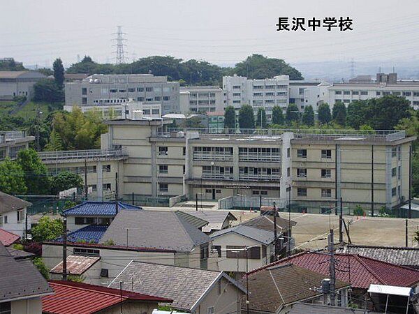 川崎市立長沢中学校まで1623m