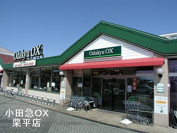 OdakyuOX栗平店まで1469m