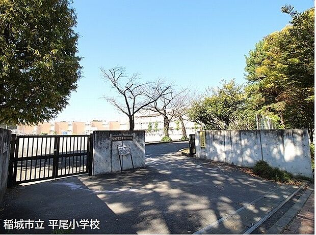 稲城市立平尾小学校まで744m