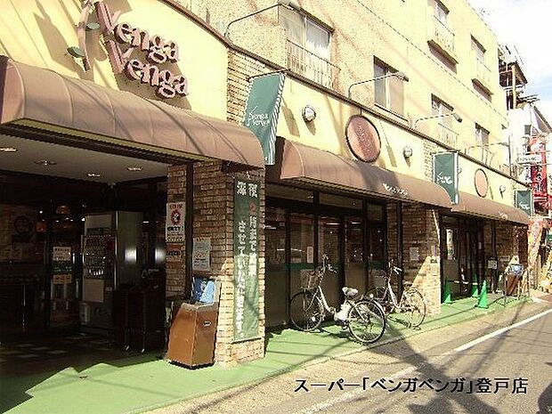 Venga Venga登戸店まで1371m