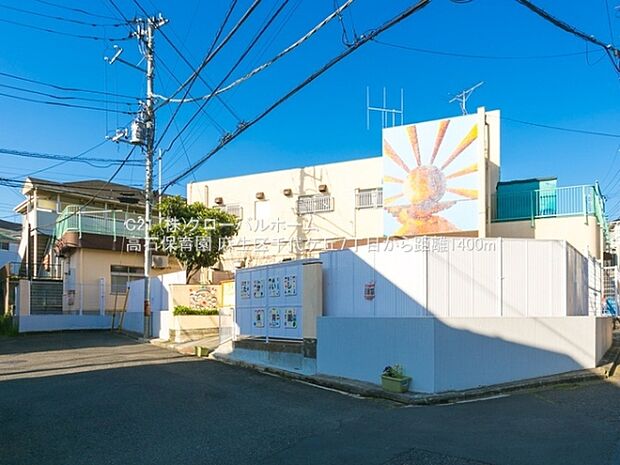 高石保育園まで1400m