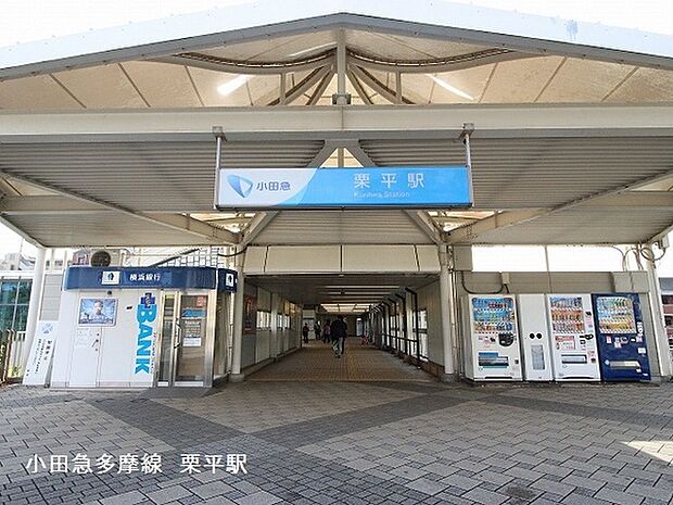 栗平駅(小田急 多摩線)まで709m