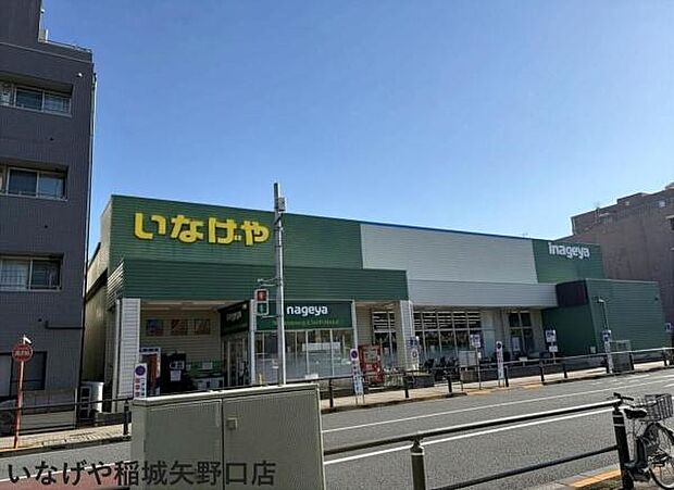 いなげや稲城矢野口店まで1299m