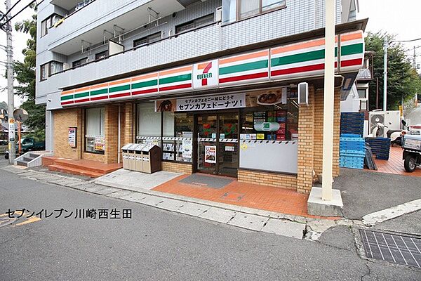セブンイレブン川崎西生田店まで837m