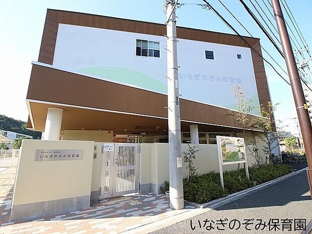 いなぎのぞみ保育園まで518m