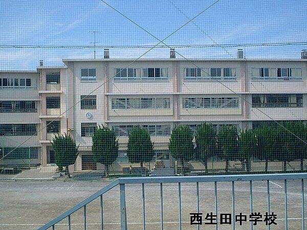 川崎市立西生田中学校まで1145m