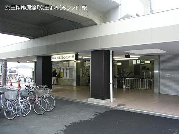 京王よみうりランド駅(京王 相模原線)まで1780m