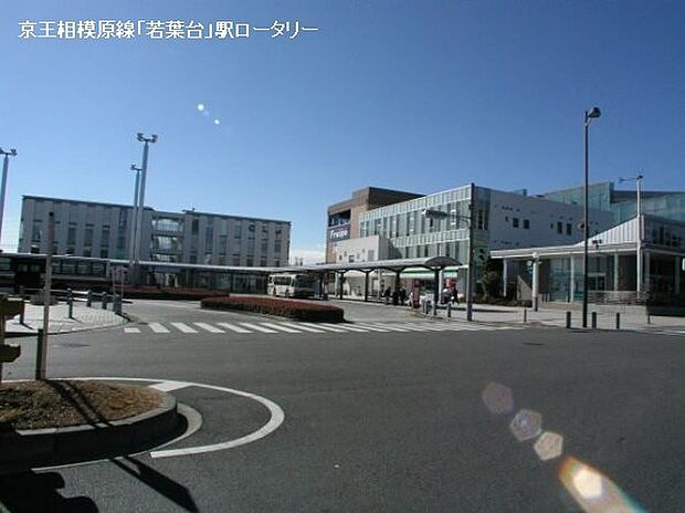 若葉台駅(京王 相模原線)まで2056m