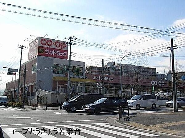コープ若葉台店まで1495m