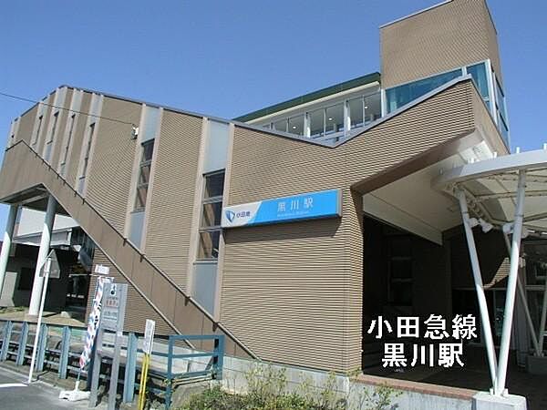 黒川駅(小田急 多摩線)まで2506m