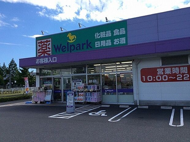 ウェルパーク稲城向陽台店まで597m